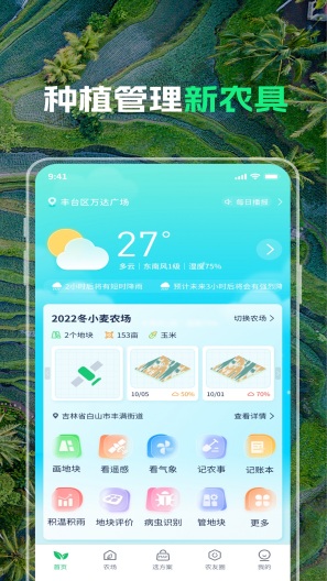 MAP智农 Screenshots1