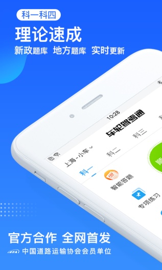 车轮驾考通的應用截圖2