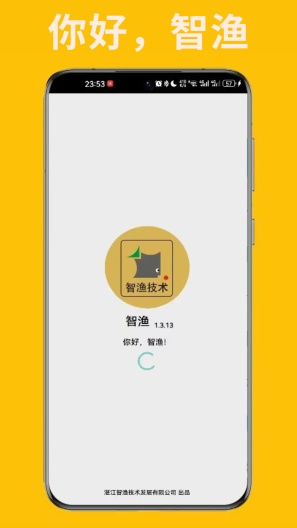 智渔的應用截圖1