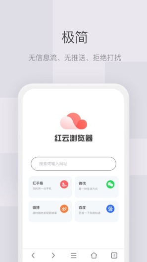 红云浏览器 Screenshots2