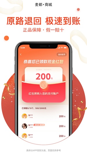 麦都商城 Screenshots3