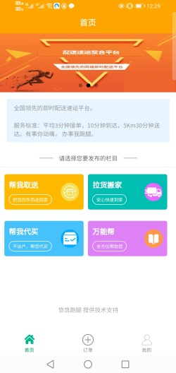 悠悠跑腿 Screenshots1