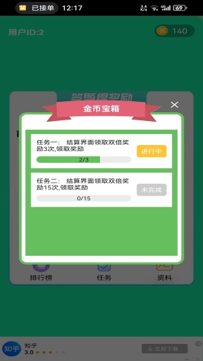 梦幻答题 Screenshots2