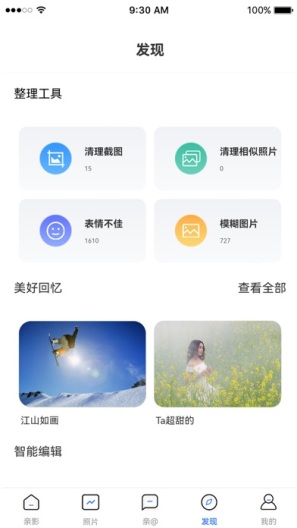 亲影的应用截图3