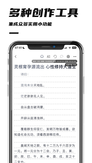 好好码字 Screenshots3