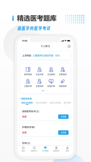 医考拉考试宝典screenshot dell'app4