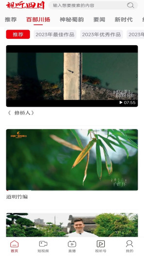 视听四川 Screenshots2