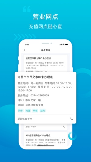 许昌公交的應用截圖5