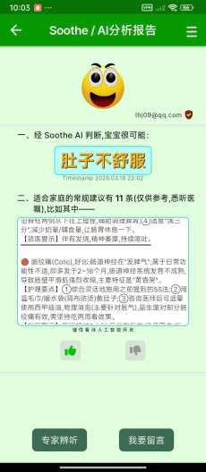 舒心婴语 Screenshots2