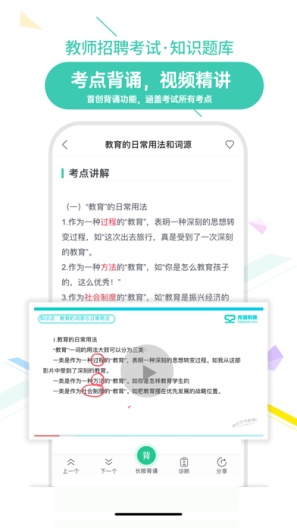 我爱教师的應用截圖2