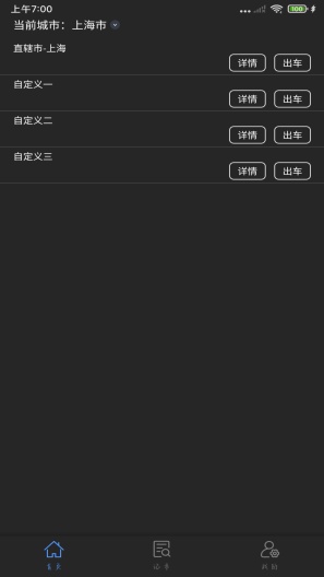 出租车计价的应用截图1