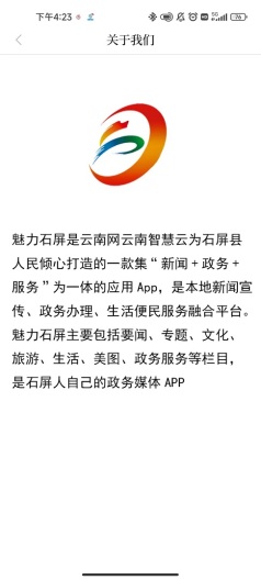 魅力石屏的應用截圖5