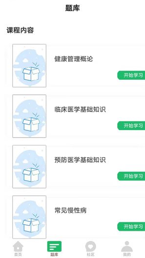 健管易考通 Screenshots2
