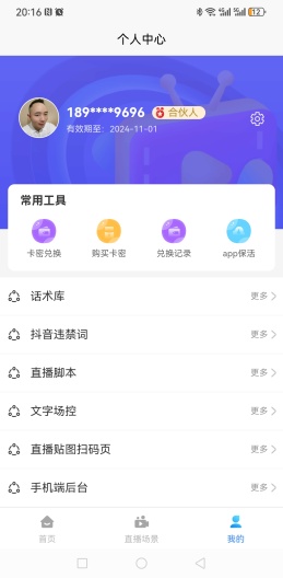 联播助手ภาพหน้าจอของแอป3