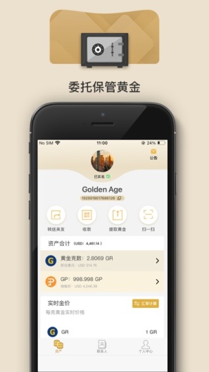 金酷GoldpayApp-Screenshots3