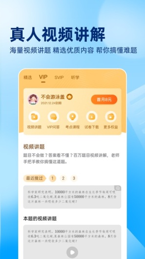 作业帮 Screenshots5