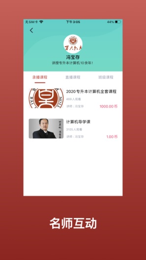 百大网校 Screenshots2