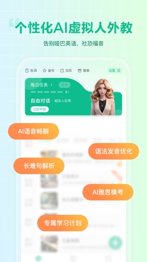 可栗口语的應用截圖2