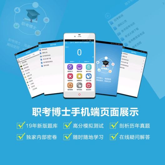 职考博士 Screenshots2