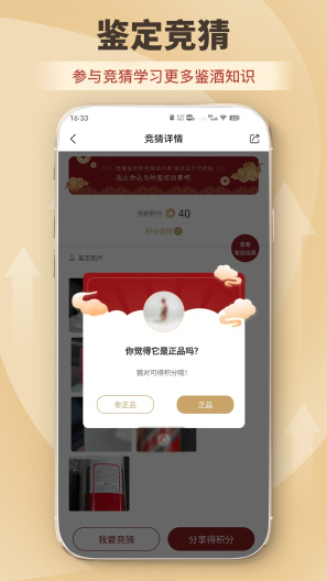 九觅鉴酒的应用截图4