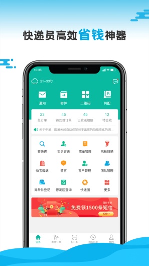 快宝快递员的应用截图1