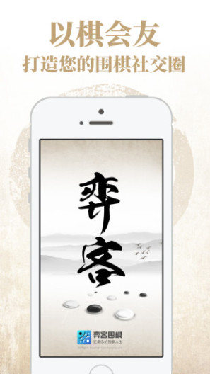 弈客围棋App-Screenshots1