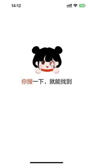 你搜的應用截圖1