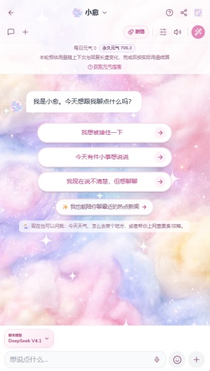 小愈的应用截图2