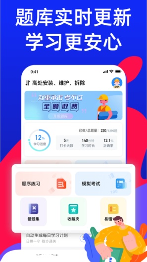 特种作业考试宝典 Screenshots3