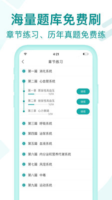 王派医学 Screenshots3