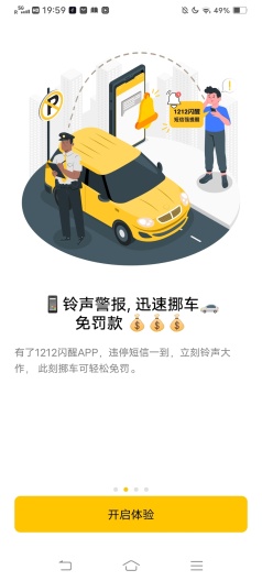 1212闪醒 Screenshots2