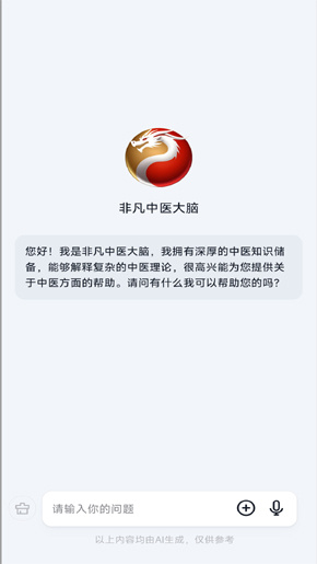 非凡中医 Screenshots3
