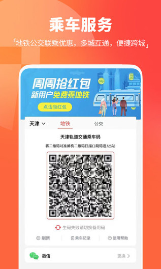 天津地铁的应用截图4