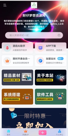 财仔梦想资源网App-Screenshots1