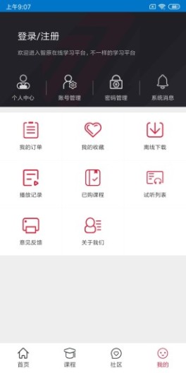 智原在线的應用截圖4