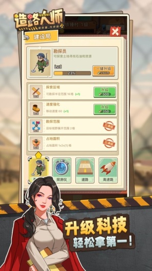 造路大师 Screenshots3