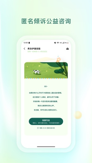 青少年心理援助系统的應用截圖3