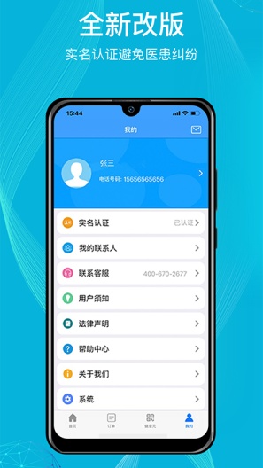 九州优护 Screenshots4