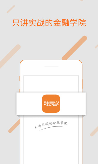 融易学zrzuty ekranu aplikacji1