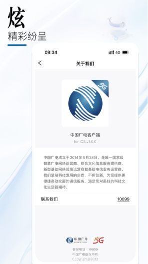 中国广电 Screenshots5