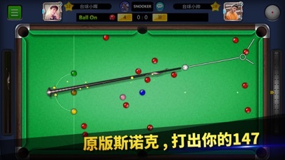 台球世界的應用截圖2