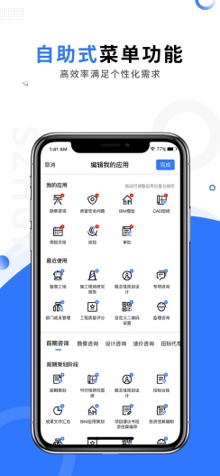 晨曦数字化管控 Screenshots1