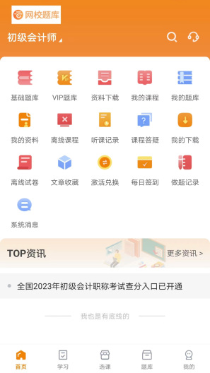 网校题库的應用截圖1