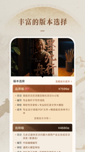 凡史记的应用截图2