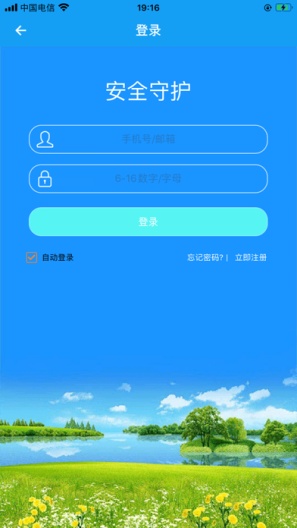 安全守护 Screenshots1