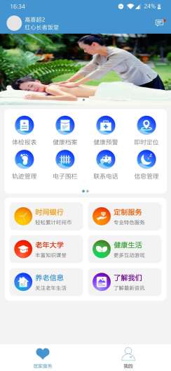 智慧养老 Screenshots1