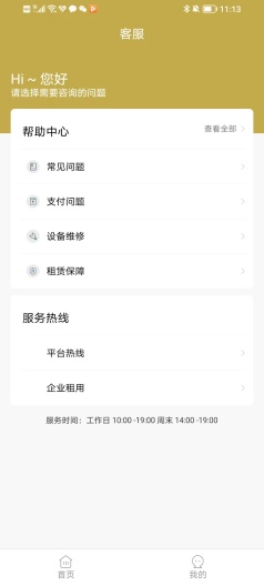 富兴租zrzuty ekranu aplikacji2