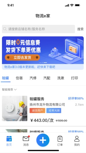 货满e家承运端的應用截圖1