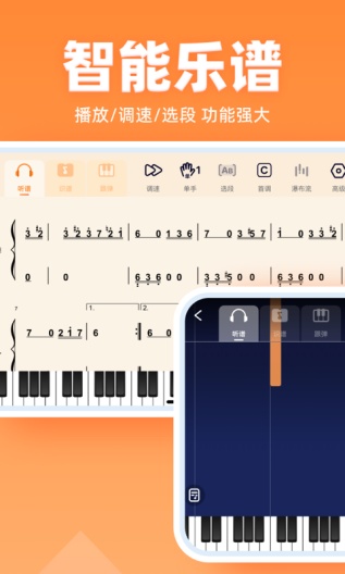 虫虫钢琴简谱 Screenshots3