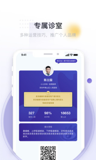 爱问医生诊室 Screenshots4